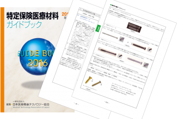 tokuzai2016-360x240.png tokuzai2016-360x240.png